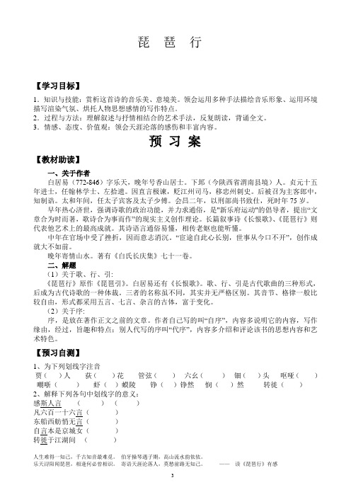 优质课一等奖高中语文必修三《琵琶行并序》学案(学生)