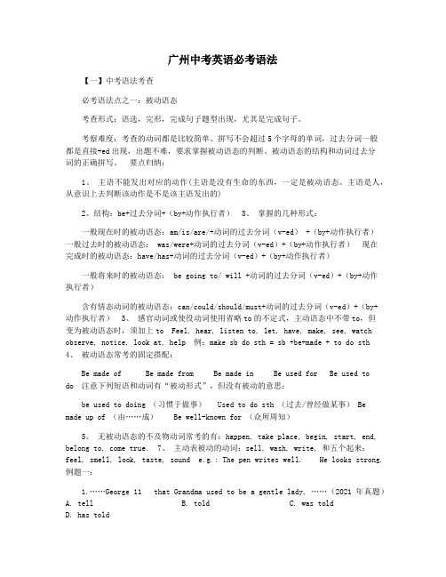 广州中考英语必考语法