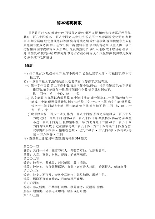 秘本诸葛神数