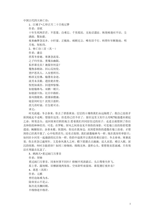 中国古代四大悼亡诗