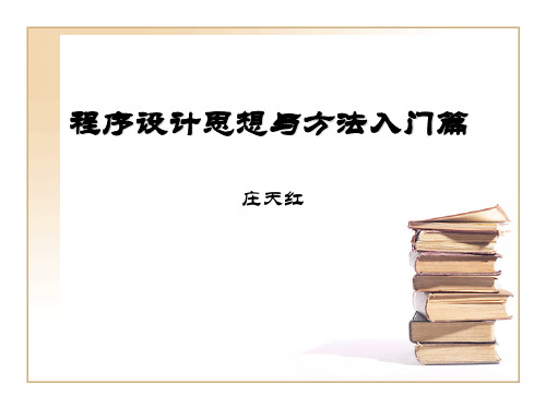 python课件Chapter01-ch