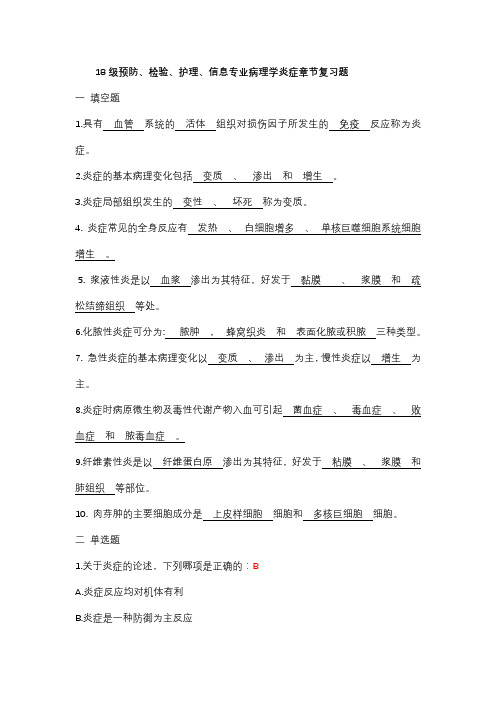 炎症测试题目