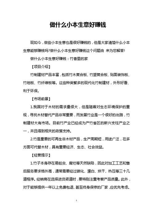 做什么小本生意好赚钱