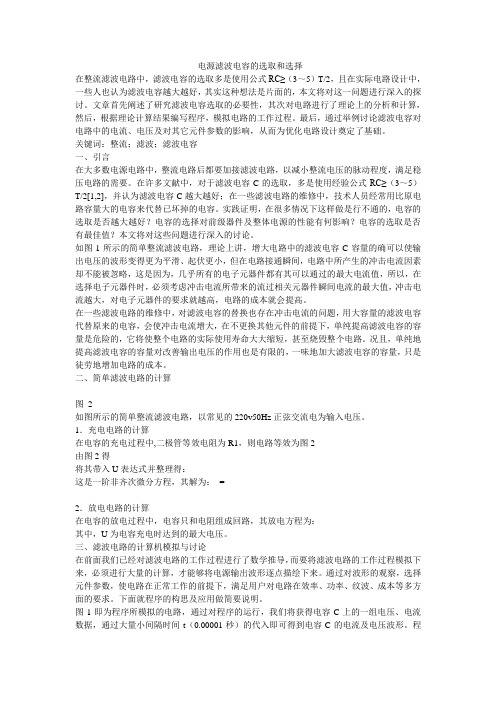 电源滤波电感电容的选择