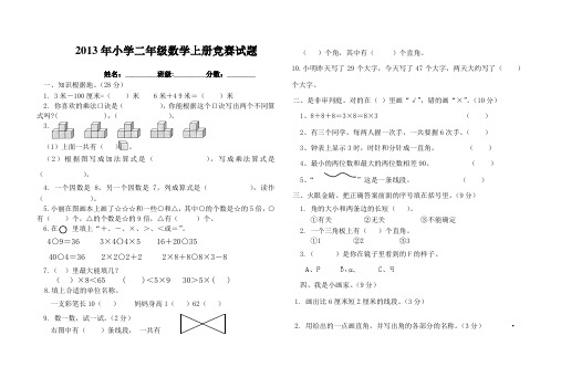 人教版二年级数学上册竞赛试题.pdf