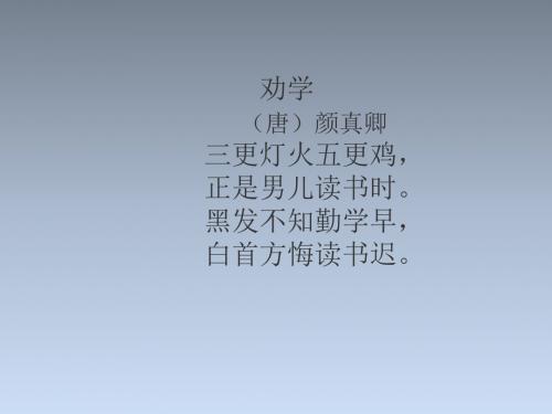 人教版高中语文必修三9《劝学》课件