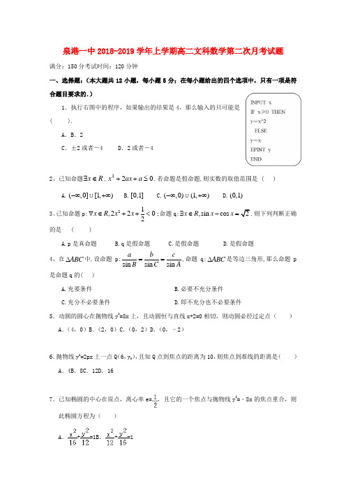 推荐精品2018_2019学年高二数学上学期第二次月考试题文Word版