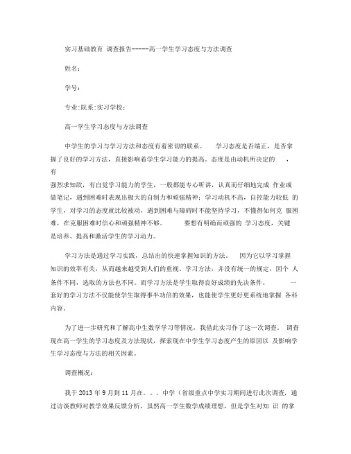 教育实习基础教育调查工作报告(师范生).