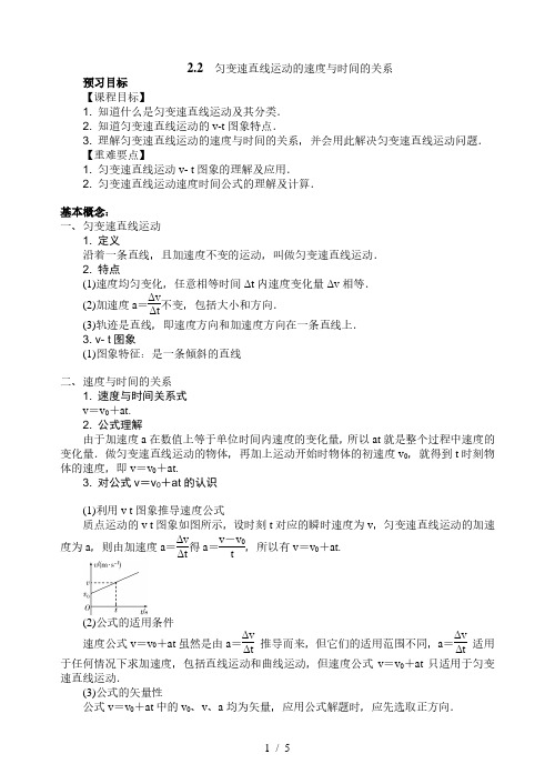 人教版高一物理必修第一册 2.2匀变速直线运动的速度与时间的关系(有答案)