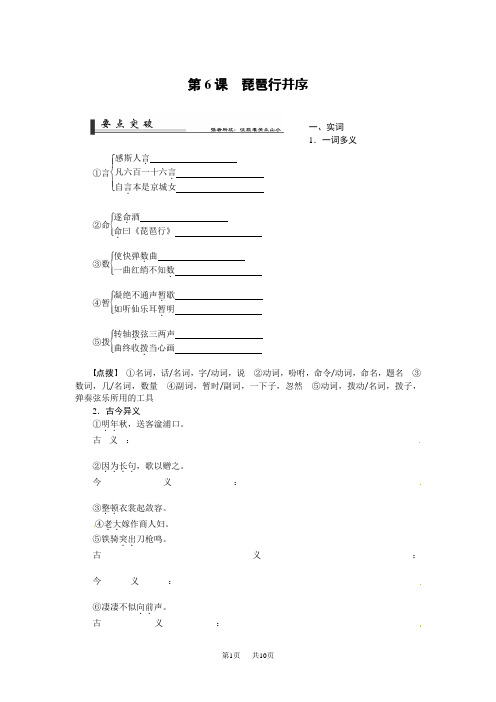 人教版语文必修三 2-6《琵琶行》精品导学案