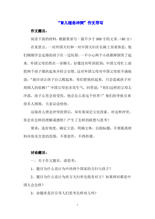 ”育儿理念冲突“作文导写