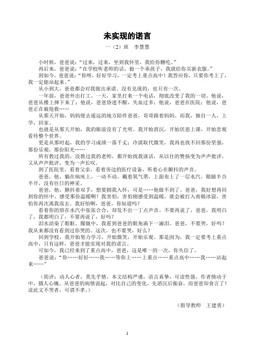 未实现的诺言