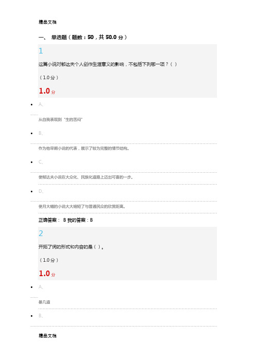 最新大学国文(下-)尔雅期末考试答案(最新版)