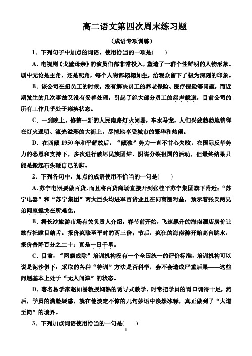 高二语文第四次周末练习题