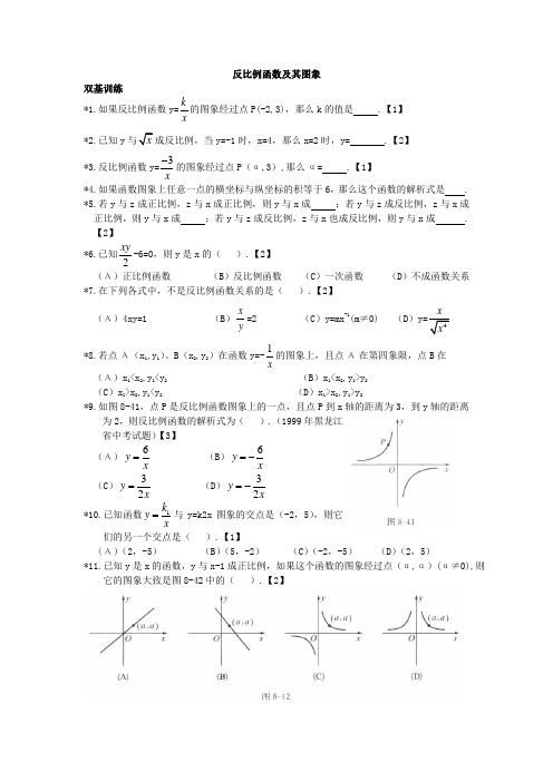 反比例函数及其图象练习题及答案