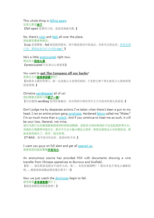 越狱台词中英文对照