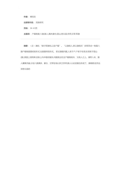 八旗户籍制度初探