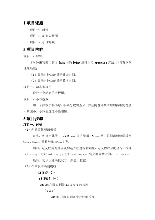 时钟、太极图、小球游戏C语言程序设计代码