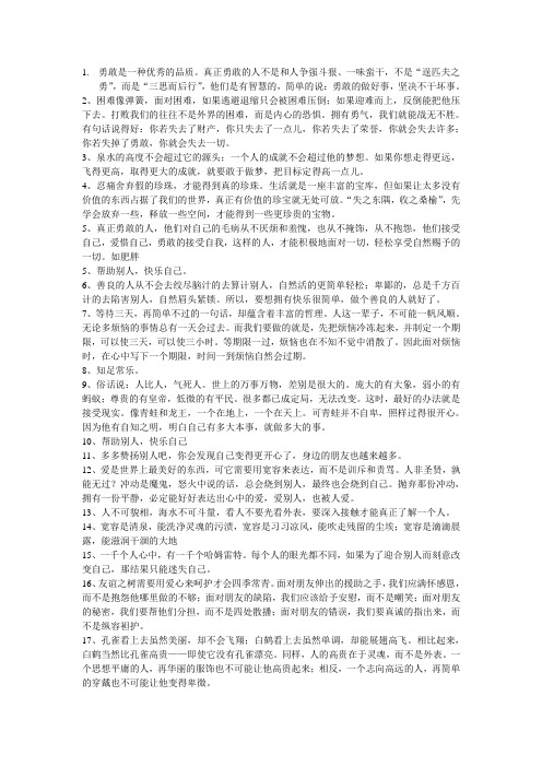 勇敢是一种优秀的品质