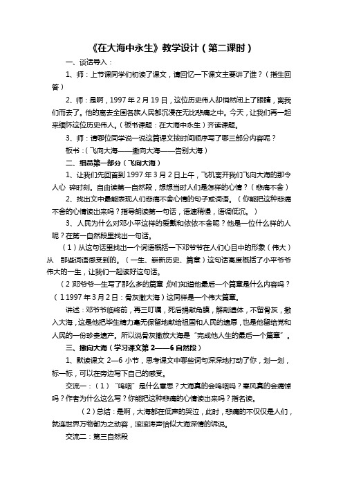 《在大海中永生》教学设计(第二课时) - 副本