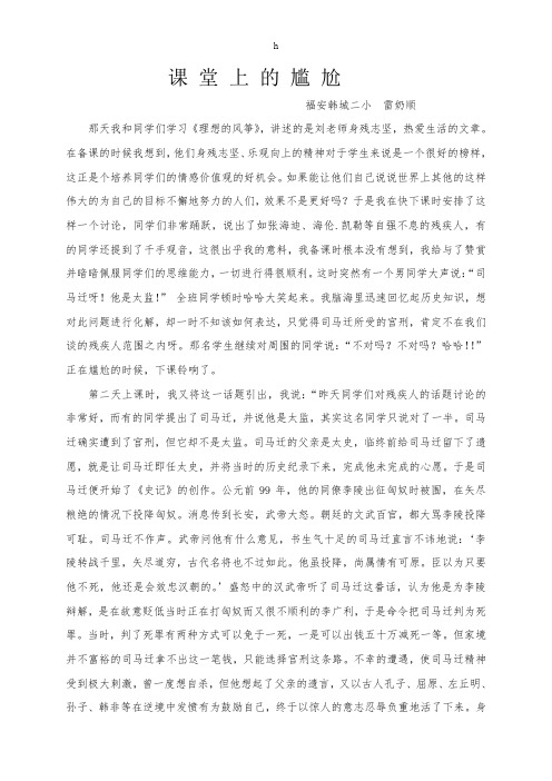 《课堂上的尴尬》word版