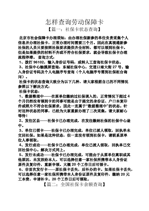 怎样查询劳动保障卡