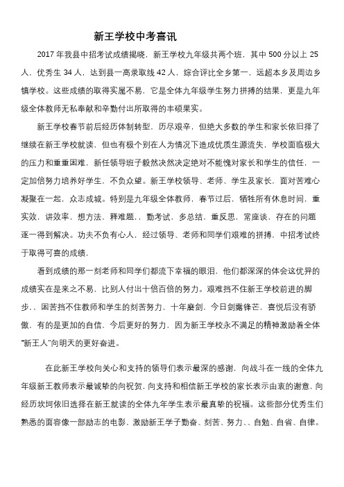 新王学校中考喜讯