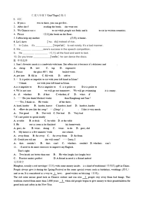 仁爱版八年级下Unit7Topic2练习