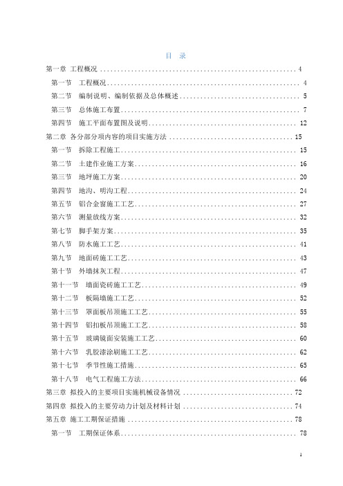 XXX银行支行营业办公用房维修改造项目施工方案