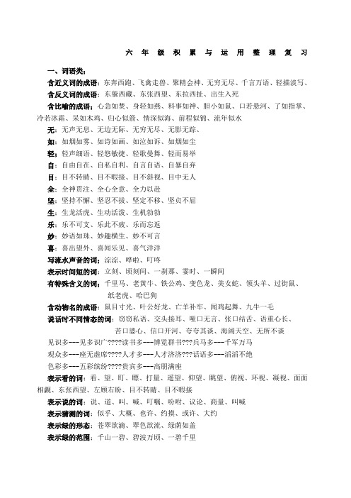 六年级积累与运用整理复习