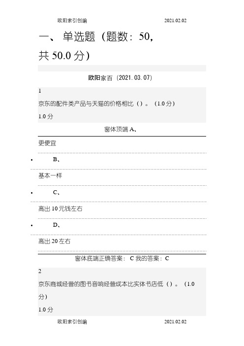 尔雅《创新创业领导力》期末考试答案之欧阳索引创编