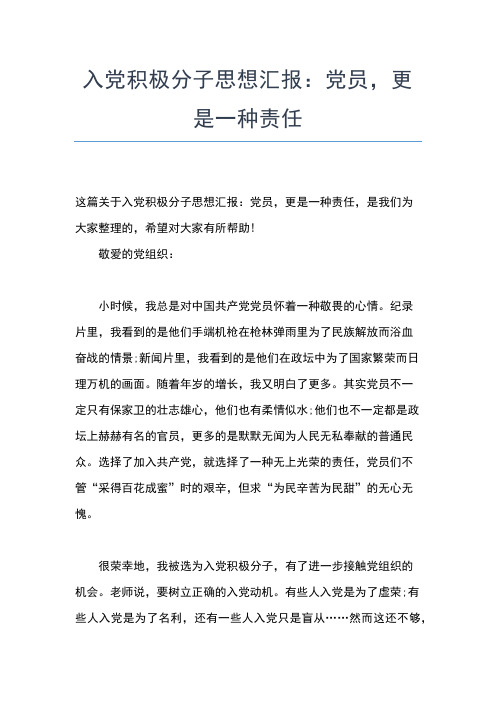 2019年最新5月预备党员思想汇报格式总汇思想汇报文档【五篇】