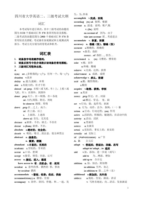 大学英语二三级词汇