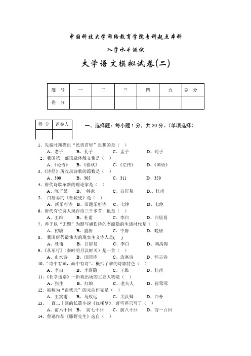 中国科技大学网络教育学院专科起点本科