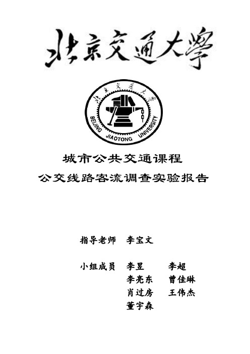 城市公共交通课程设计