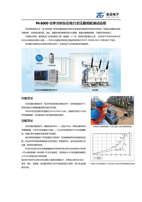 PA6000功率分析仪在电力变压器损耗测试应用