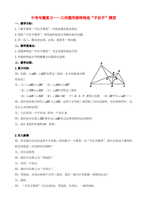 2018年中考数学专题训练 几何题中用旋转构造“手拉手”模型