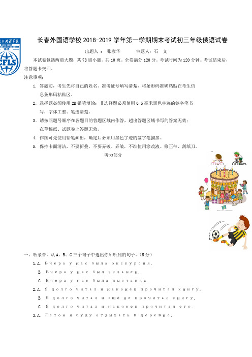 吉林省长春外国语学校2019届九年级上学期期末考试俄语试题