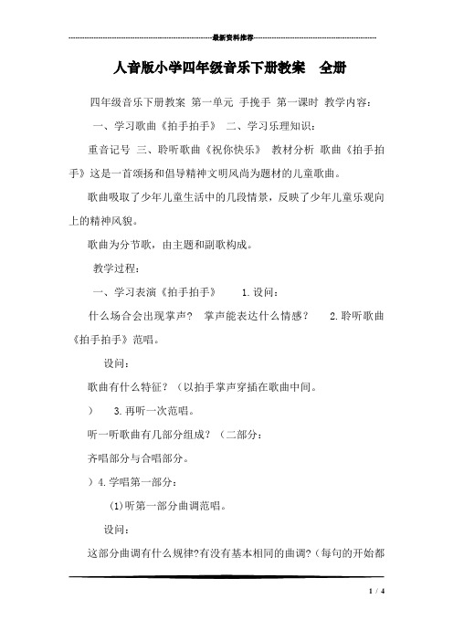 人音版小学四年级音乐下册教案 全册_0
