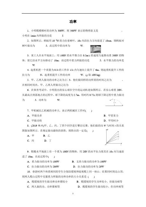 人教版物理八年级下同步训练：11.2  功率(含答案)