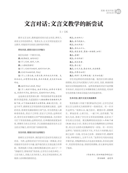 文言对话：文言文教学的新尝试