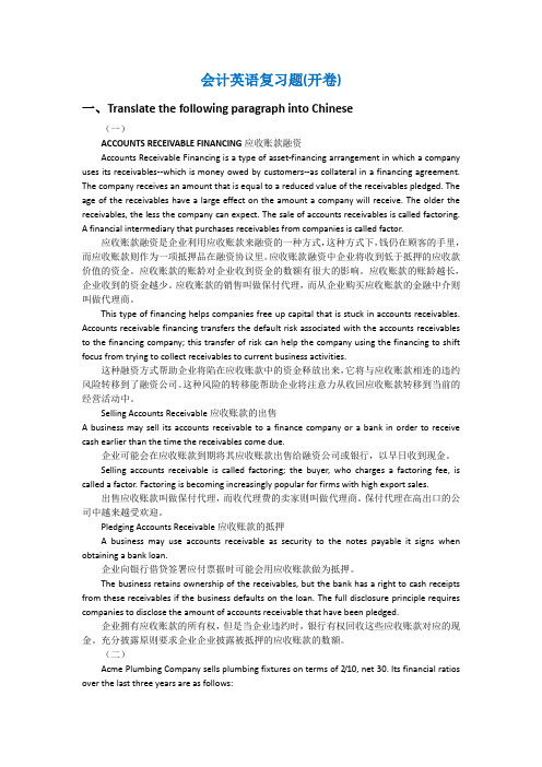 会计英语复习题