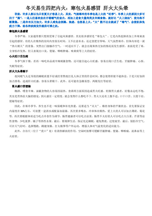 冬天易生四把内火