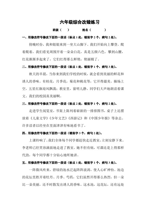 综合改错1