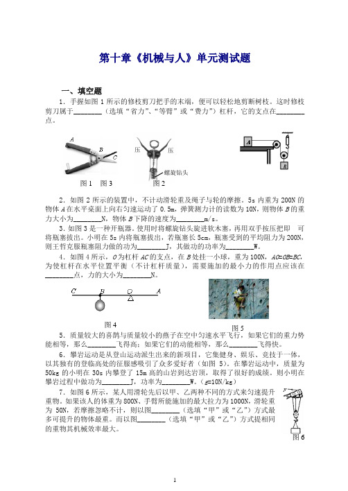 【推荐】沪科版八年级物理下册第十章《机械与人》单元测试题.doc