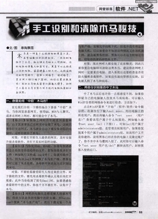 手工识别和清除木马秘技