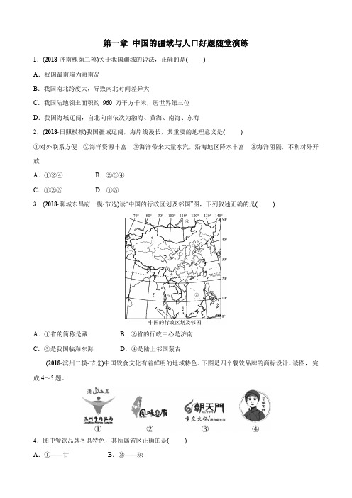 中考地理总复习练习题 八上第1章中国的疆域与人口(湘教版,含答案)