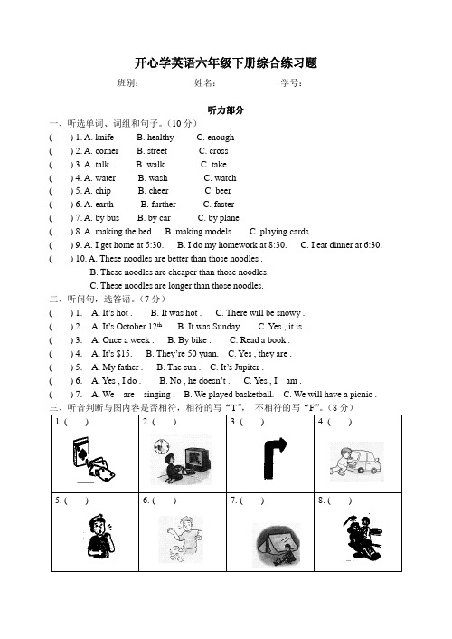 2014开心英语六年级下册综合练习题