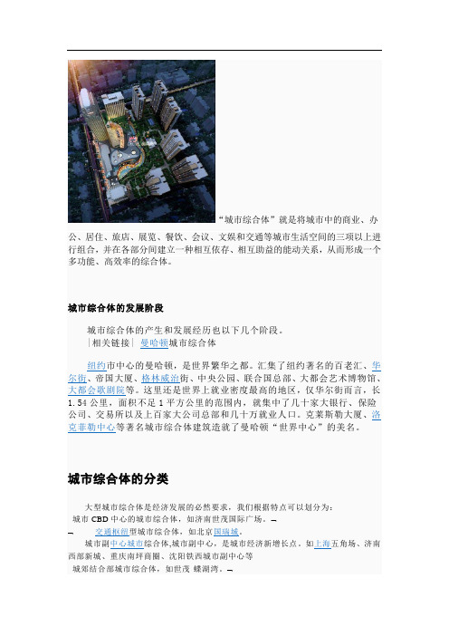 城市综合体定义