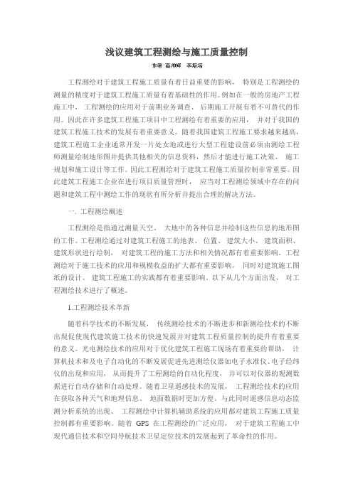 浅议建筑工程测绘与施工质量控制